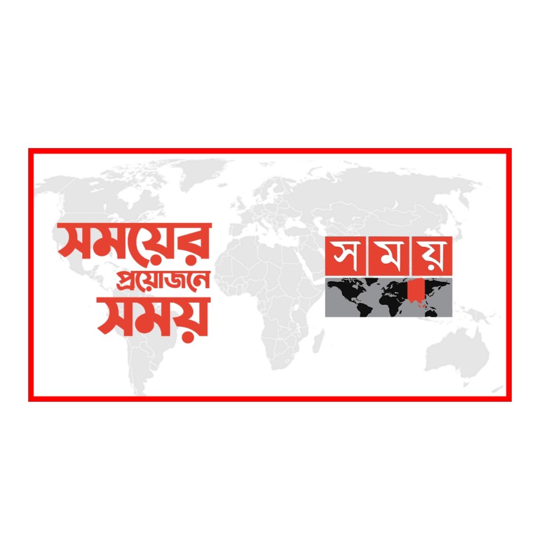 সময় টিভির সম্প্রচার এক সপ্তাহ বন্ধের নির্দেশ